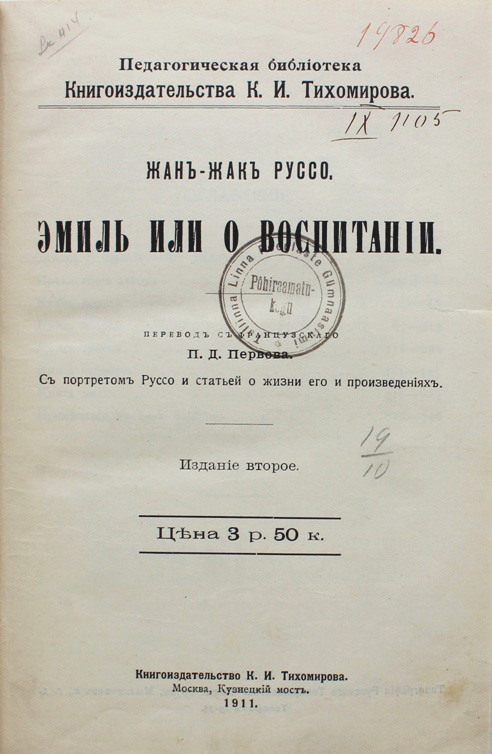 Жан жак руссо эмиль или о воспитании: Читать книгу «Эмиль, или о ...